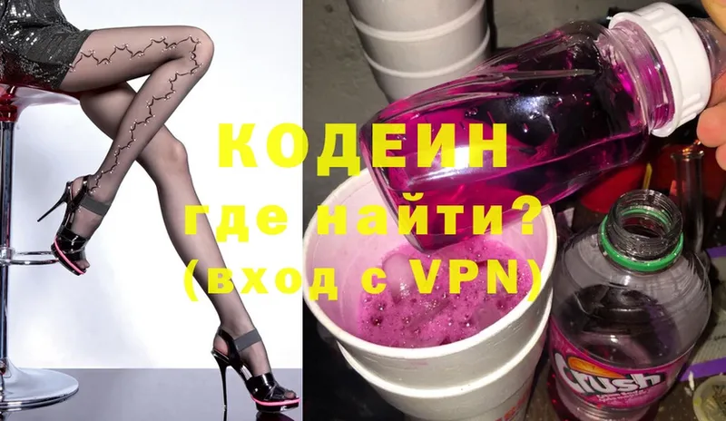 Кодеин Purple Drank  МЕГА ссылки  Серпухов 